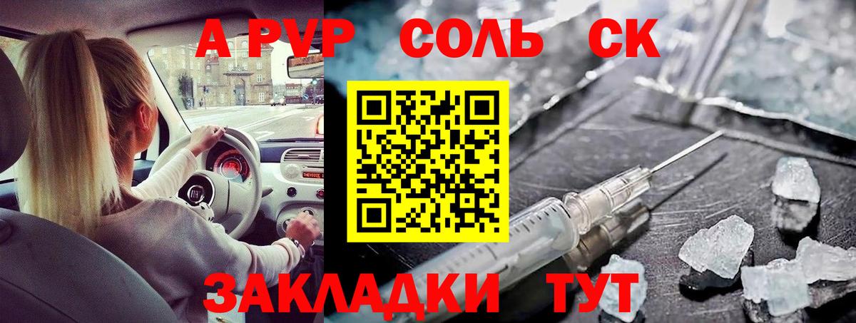 A-PVP кристаллы  Вход с VPN  Чапаевск  A PVP Crystall  A-PVP  А ПВП Соль 