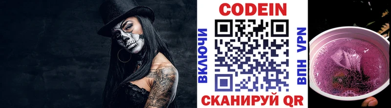 Кодеин Purple Drank  Чапаевск 