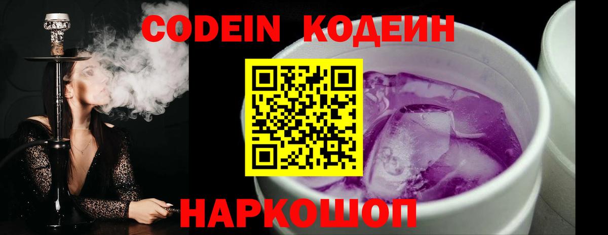 Чапаевск  Codein Purple Drank  Вход с VPN 