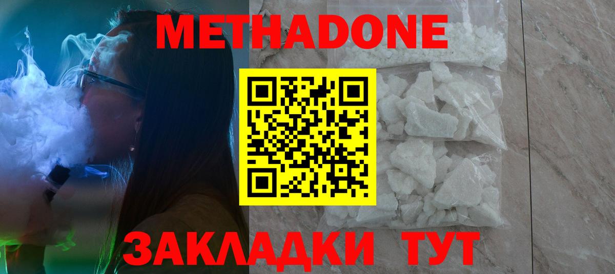 Метадон VHQ  МЕТАДОН кристалл  Чапаевск  Вход с VPN 