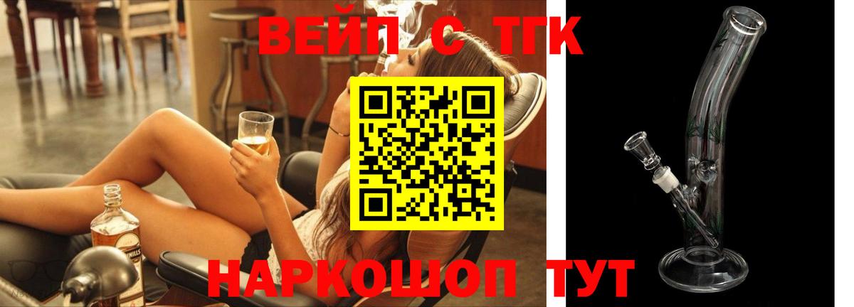 Чапаевск  ТГК вейп с тгк  Вход с VPN  Дистиллят ТГК Wax 
